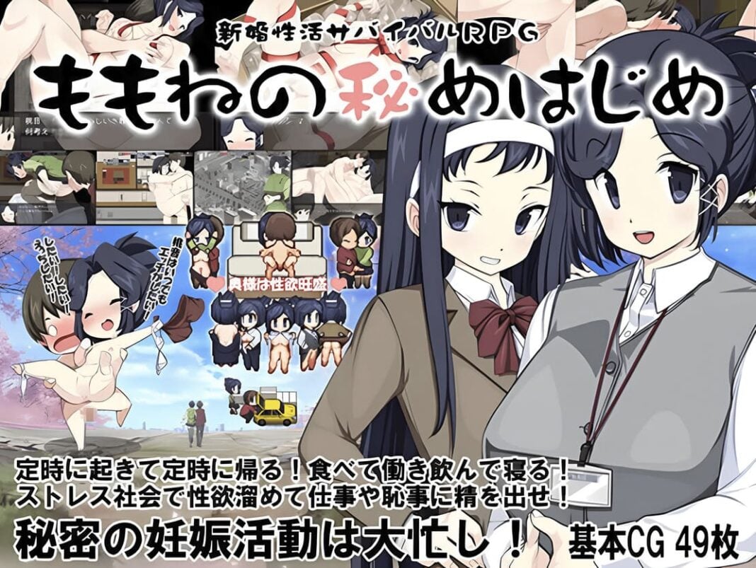 Newlywed Sexual Life Survival RPG (1)