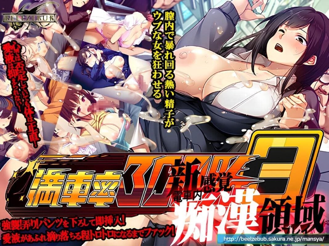 Train Capacity 300% 3 Free Download Adult Games Beel ze bu